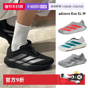 【自营】阿迪达斯男子Adizero Evo SL M运动鞋马拉松轻质竞速跑鞋