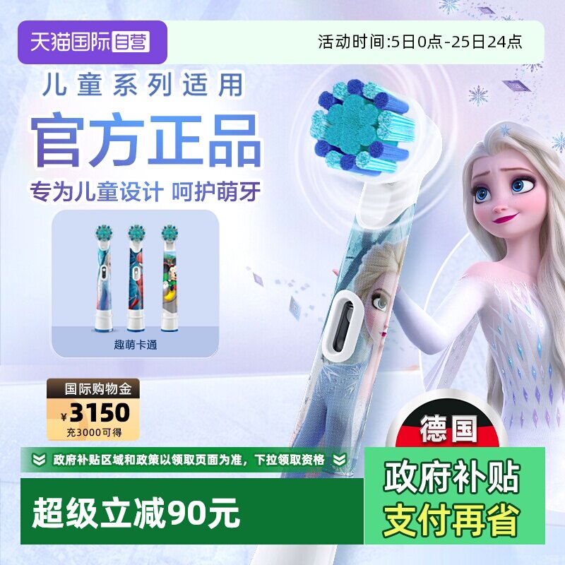 【自营】OralB欧乐B电动牙刷头儿童专用原装替换头迪士尼刷头软毛