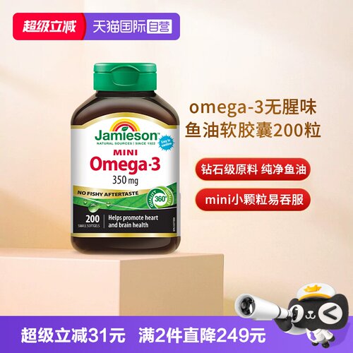 【自营】Jamieson健美生Omega-3mini鱼油软胶囊 200粒