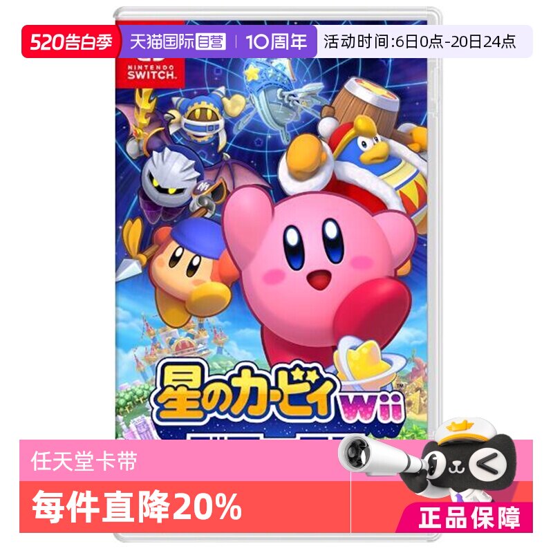 【自营】任天堂switch星之卡比wii豪华版游戏卡 日版全新 