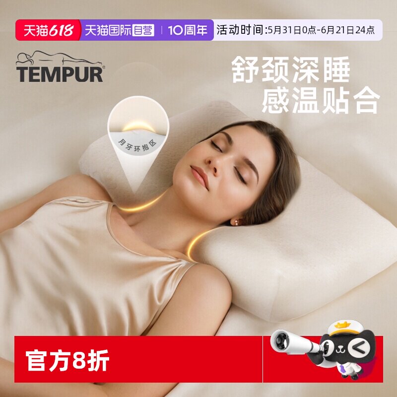 【自营】TEMPUR/泰普尔记忆棉护颈枕原米黄千禧感温枕助睡眠枕头