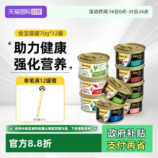 12罐 Gimborn俊宝猫咪高汤增肥发腮补水营养零食猫罐70g 自营