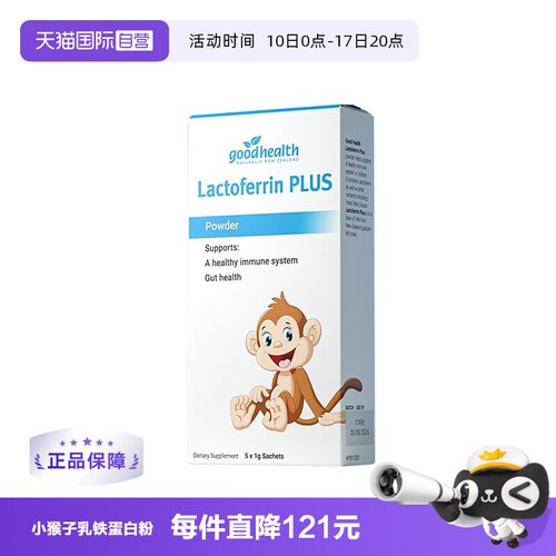 新西兰进口乳铁蛋白乳清蛋白