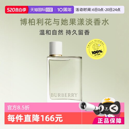 BURBERRY博柏利花与她青提软糖