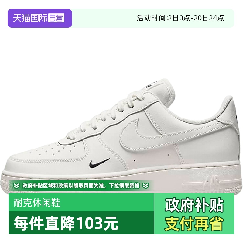 【自营】NIKE耐克女鞋空军一号 奶油白AF1低帮板鞋HF1058-133女子