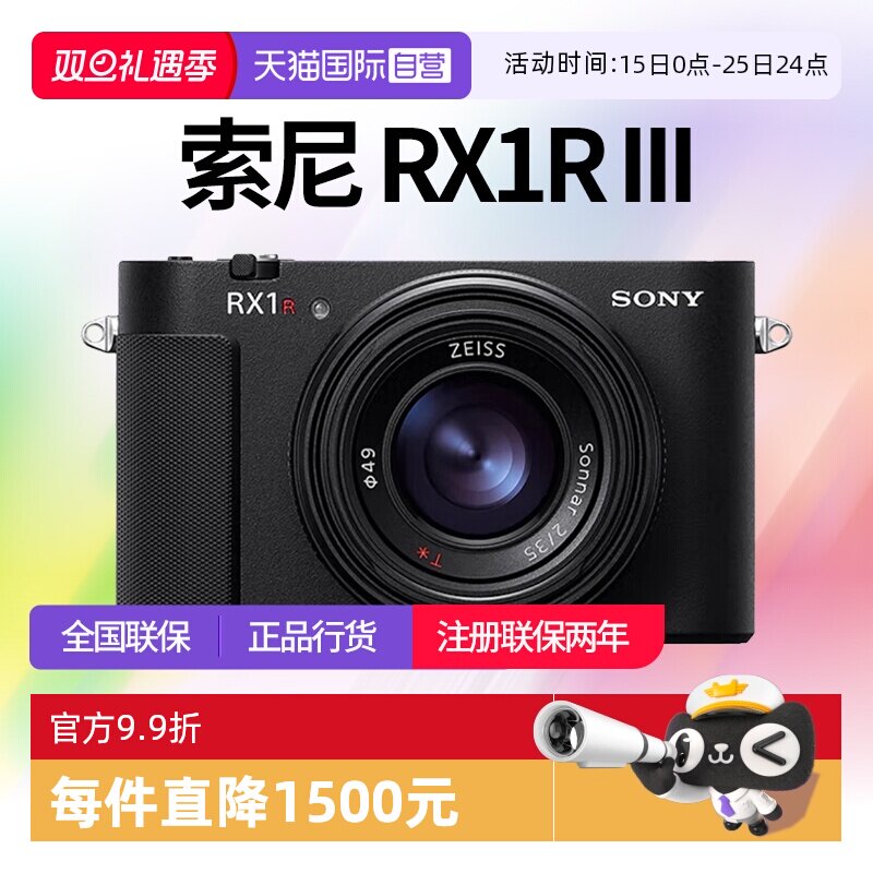 【自营】索尼 RX1RM3黑卡全画幅便携式数码相机旗舰机 索尼rx1rm3