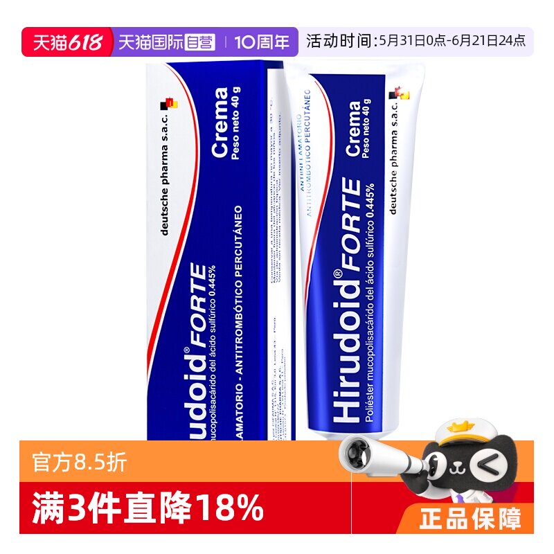 【自营】特强喜辽妥多磺酸粘多糖乳膏40g 喜疗妥祛疤抗炎湿疹止痒