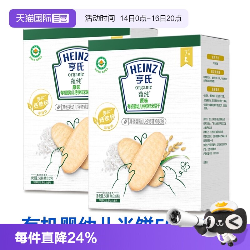 亨氏婴幼儿米饼6个月以上可吃图片