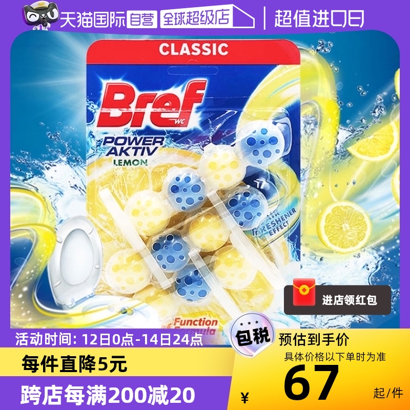 bref妙力爆炸红去除异味