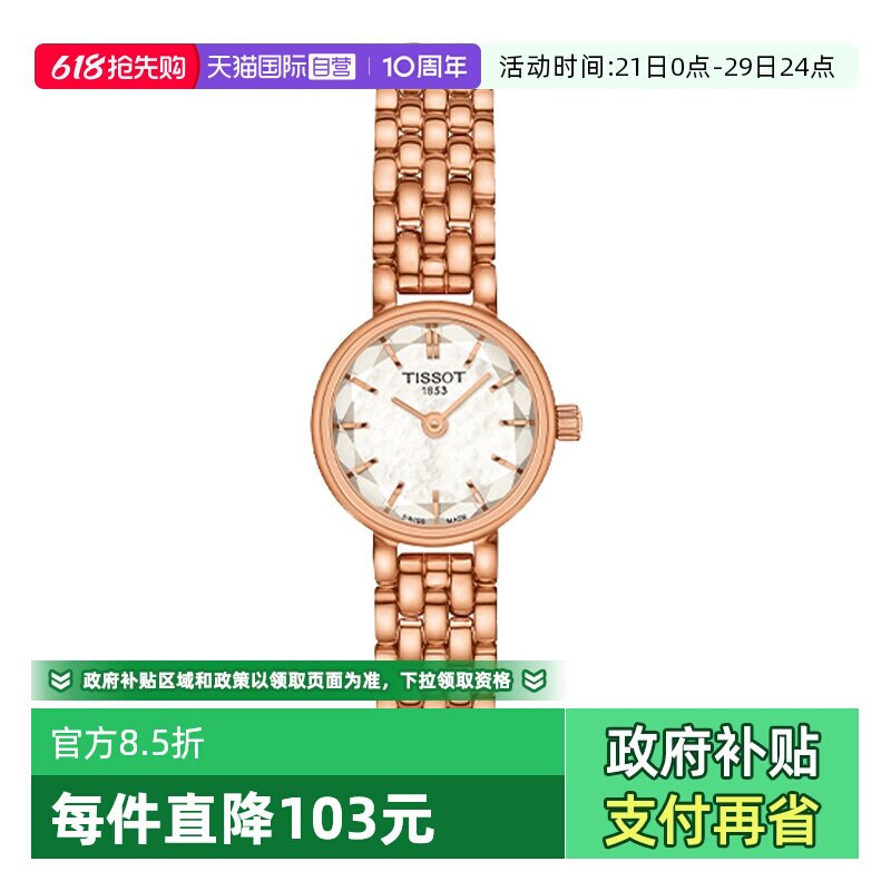 【自营】Tissot天梭乐爱系列小可爱女士石英表T140.009.33.111.00