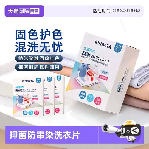 kinbata吸色片防串染色洗衣片