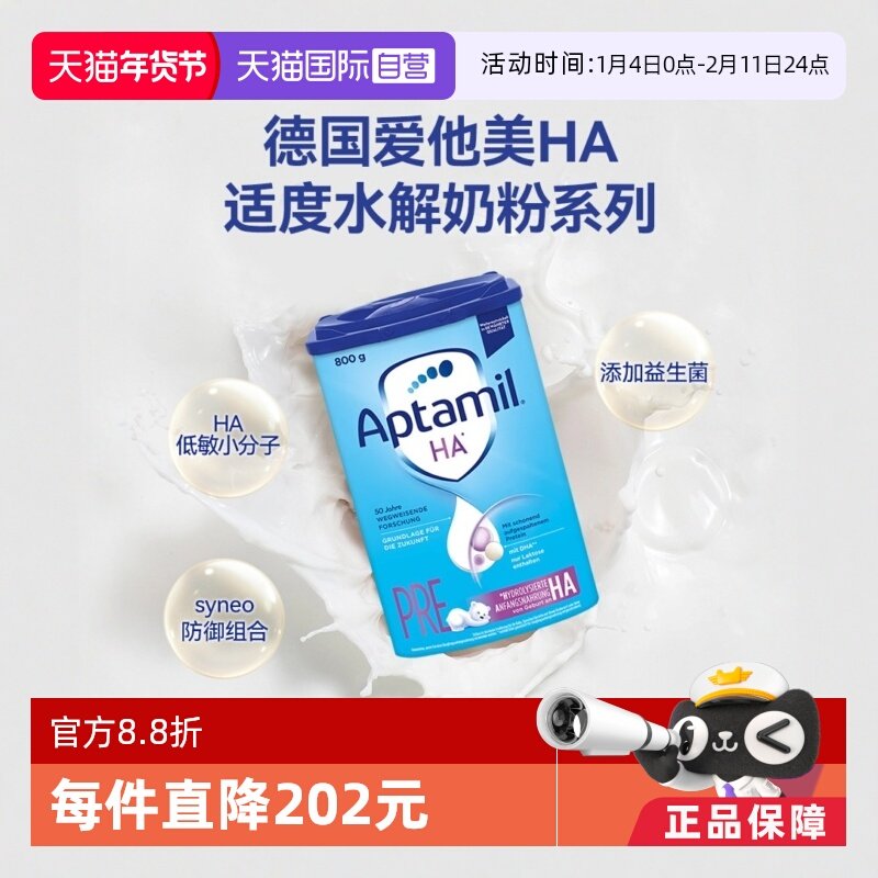 【自营】德国爱他美HA适度水解奶粉婴幼儿低敏配方 pre段800g*3罐