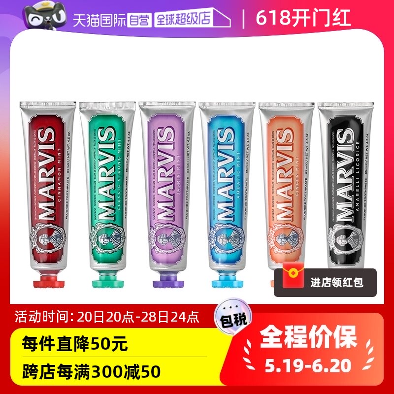 【自营】MARVIS玛尔斯意大利薄荷牙膏85ml*3呵护牙龈清新亮白