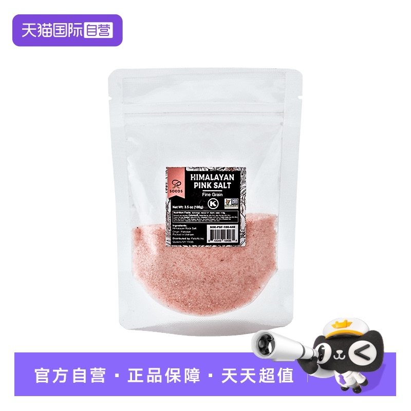 自营SOEOS喜马拉雅玫瑰细盐袋装