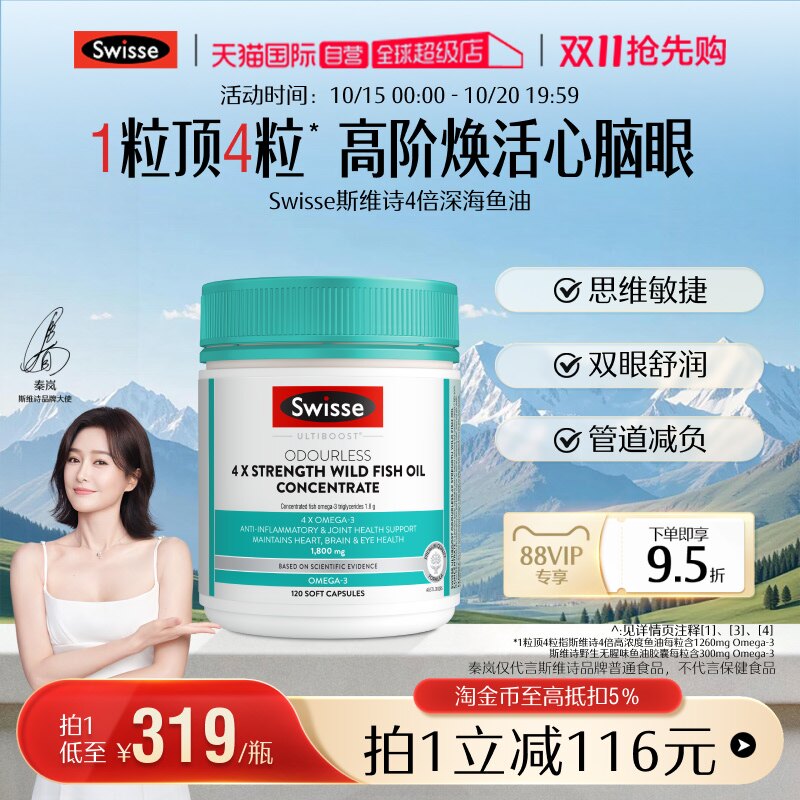 【自营】Swisse斯维诗鱼油高浓度omega3正品成人dha护心脑眼
