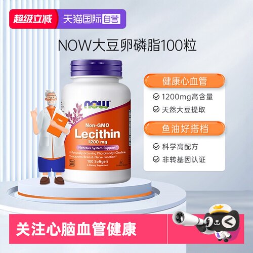 NOW/诺奥大豆卵磷脂1200mg