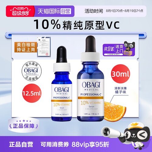 【自营】Obagi欧邦琪维C臻白焕亮精华液原型VC10%紧致抗皱淡斑
