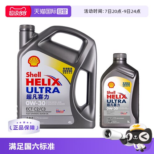 壳牌超凡喜力0W-305L国六全合成
