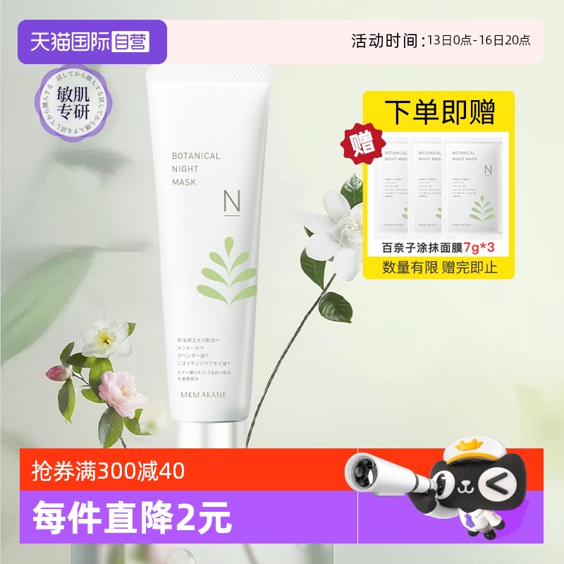 【自营】MKMAKANE百奈子双萃熬夜修护面膜提亮肤色补水保湿60g