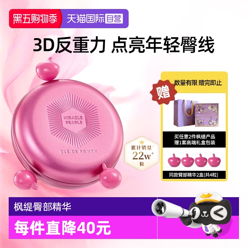 李佳琦推荐臀部精华油紧致蜜桃臀