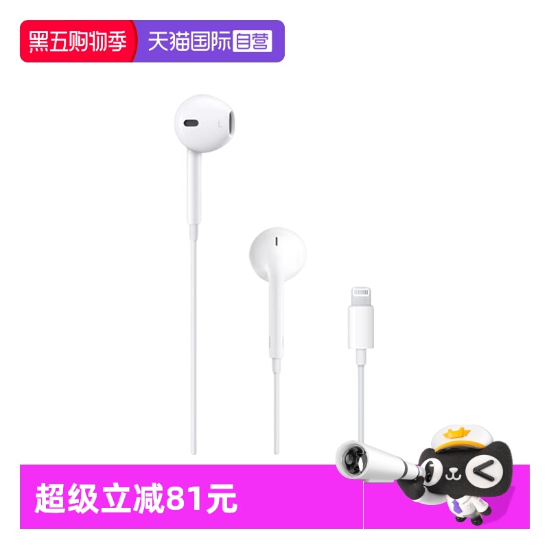 【自营】Apple/苹果原装有线耳机 EarPods Lightning闪电接口正品