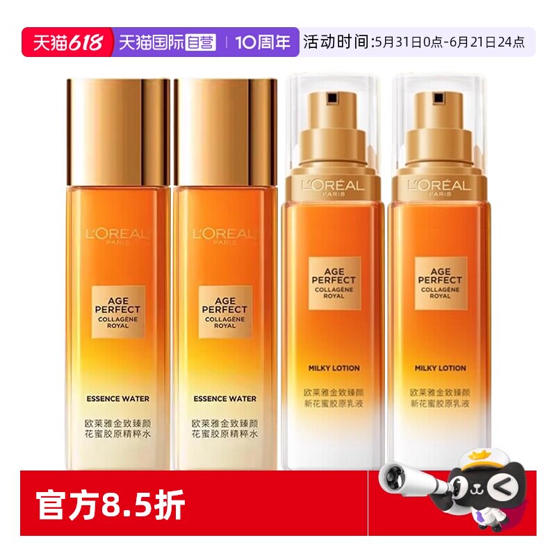 【自营】欧莱雅花蜜胶原小蜜罐水乳套装紧致保湿滋润礼物旅行装女