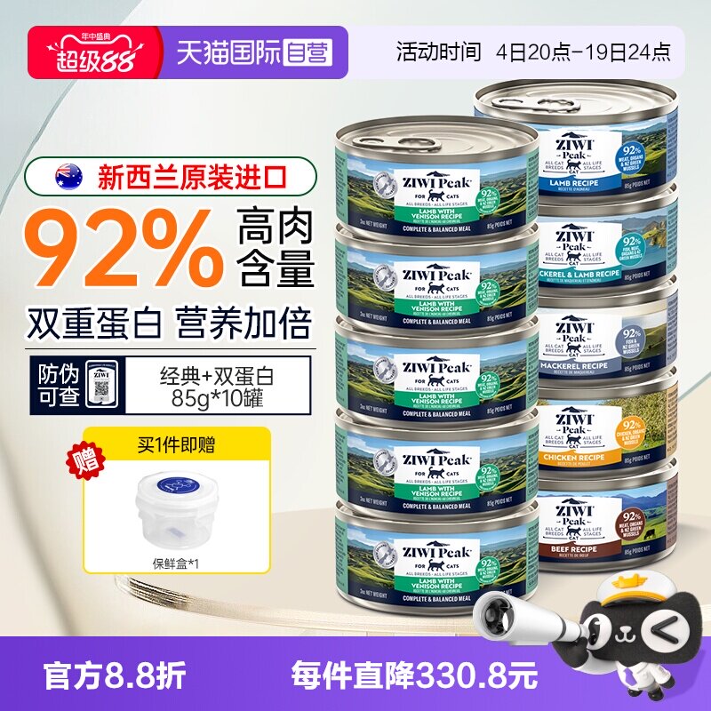 ZIWI猫主食罐头新西兰进口85g*10