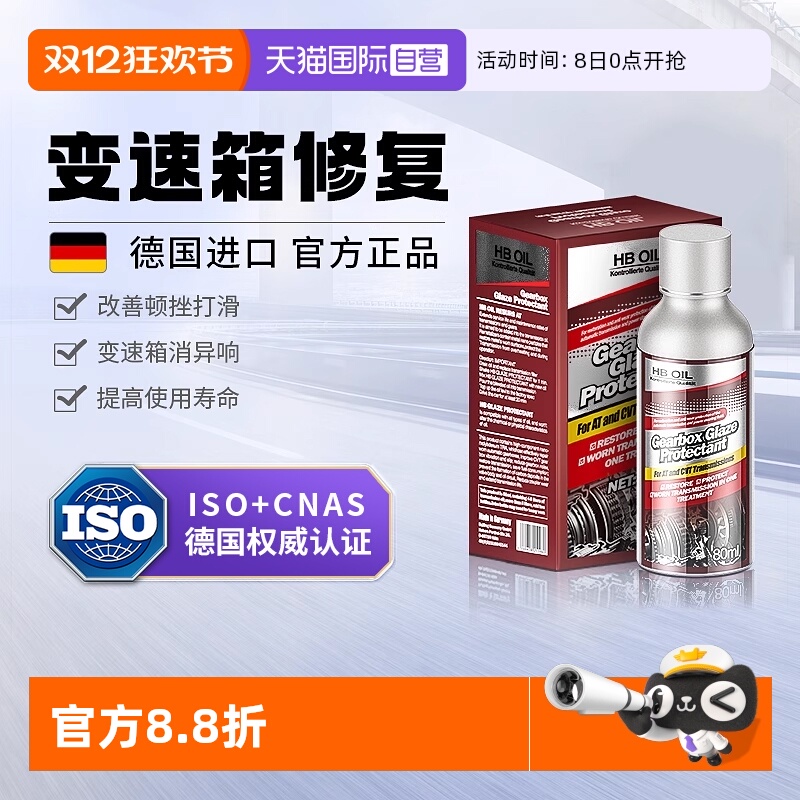 德国HB变速箱抗磨保护抗抖动顿挫