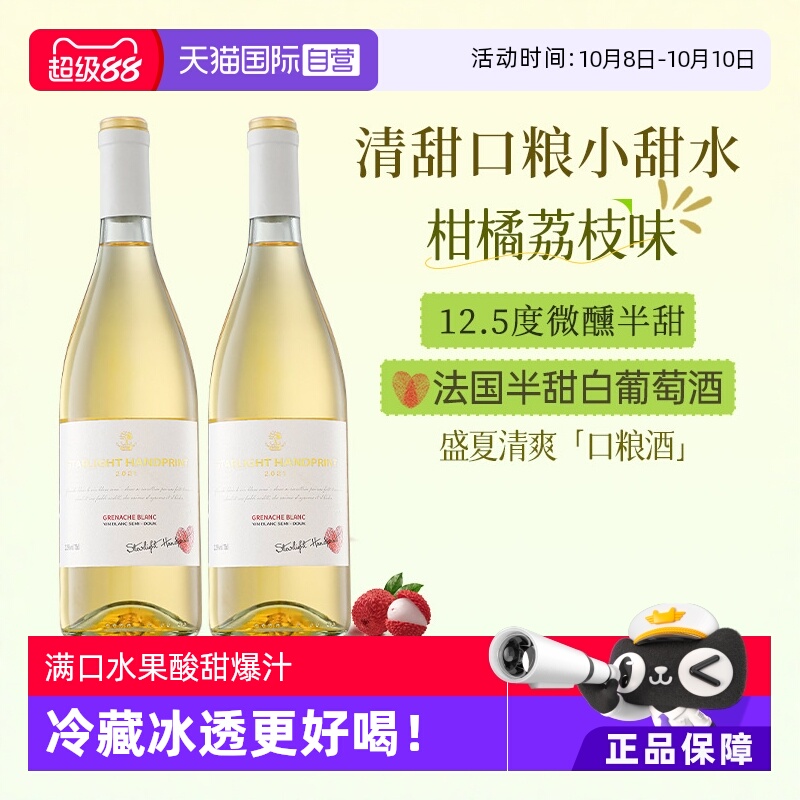 【自营】法国进口半甜白葡萄酒白歌海娜半甜型双支整箱装赠香槟杯