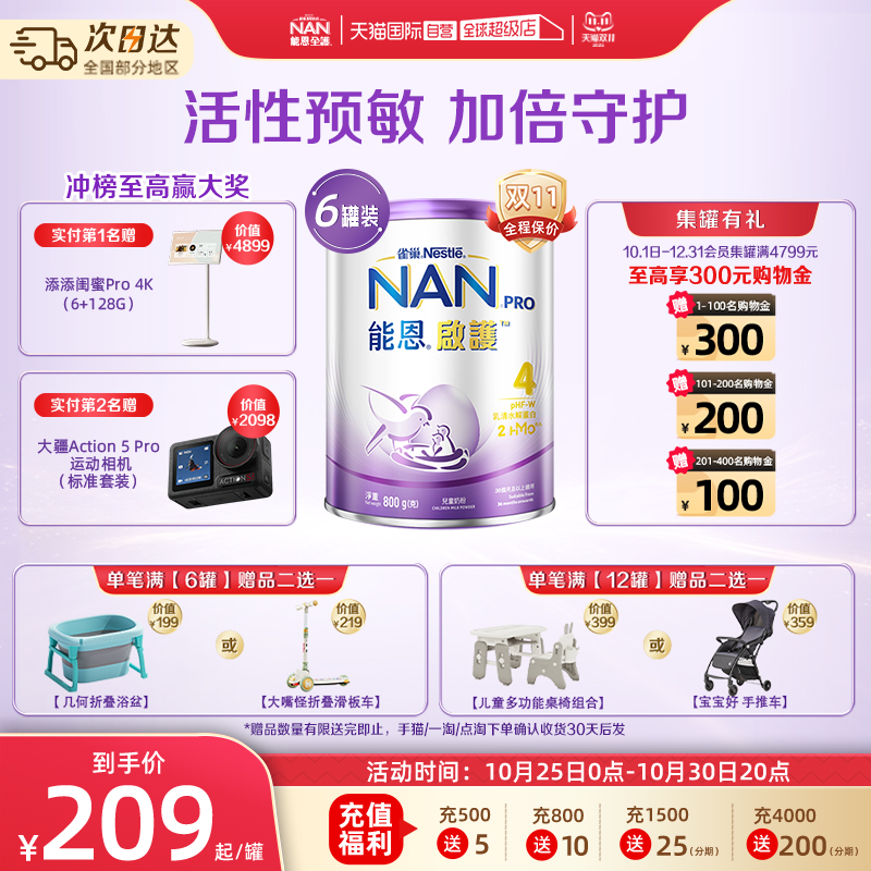 【自营】能恩启护水解奶粉4段