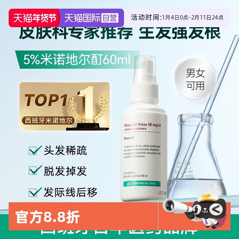 【自营】labvinas碧力亚丝米诺地尔酊5%非泡沫西班牙进口生发剂,OTC药品/国际医药,国际白发脱发,淘宝优惠券,粉丝福利购,淘宝优惠卷