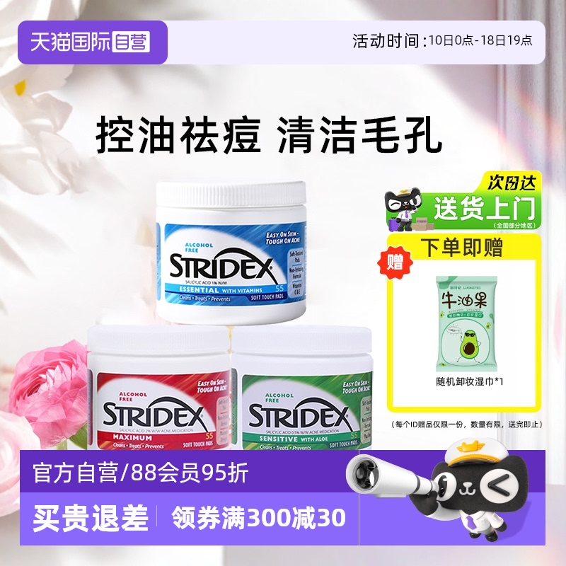 【自营】美国stridex水杨酸棉片去闭口黑头粉刺祛痘55片清洁棉片