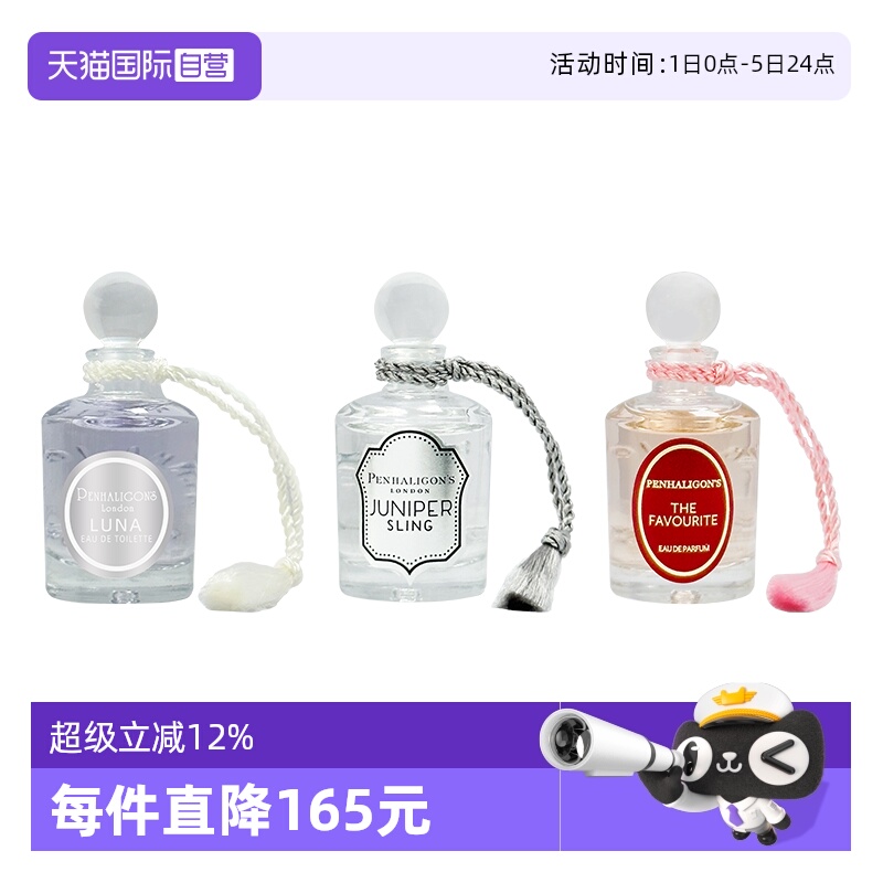 潘海利根5ml月亮女神淡香水