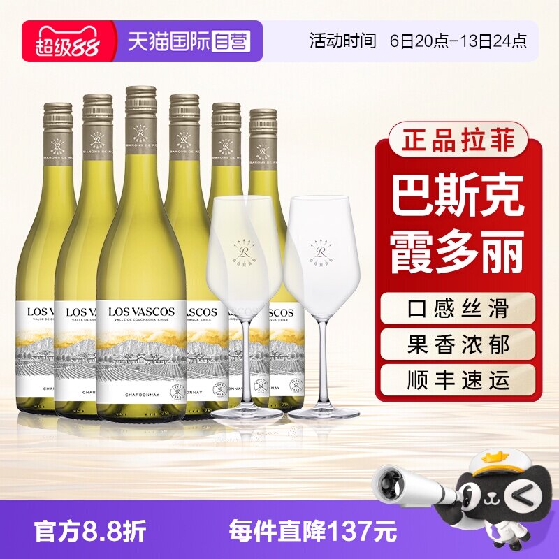 【自营】拉菲巴斯克霞多丽干白官方原瓶进口葡萄酒整箱6支装正品