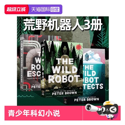 【自营】荒野机器人 3册礼盒装 英文原版 The Wild Robot 电影小说原著 青少年科幻小说 凯迪克奖插画师 Peter Brown 彼得布朗作品
