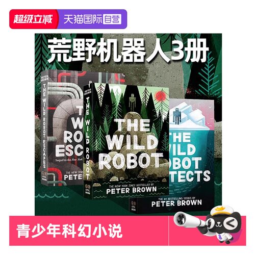 【自营】荒野机器人 3册礼盒装 英文原版 The Wild Robot 电影小说原著 青少年科幻小说 凯迪克奖插画师 Peter Brown 彼得布朗作品