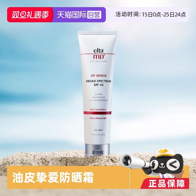 清透三重防晒控油抗氧化不闷痘