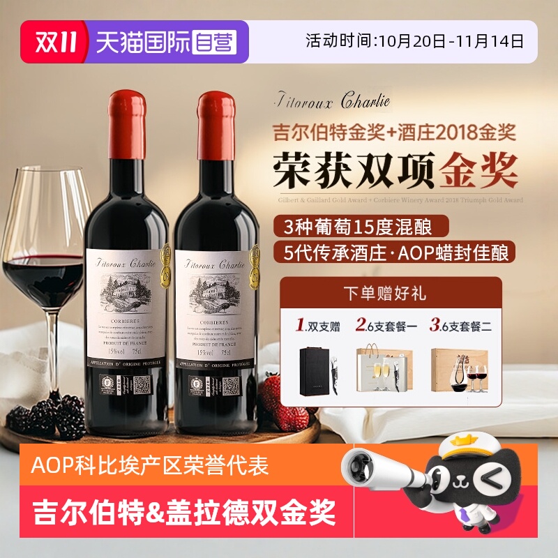 【自营】法国进口红酒正品科比埃AOP干红葡萄酒整箱礼盒原酒进口