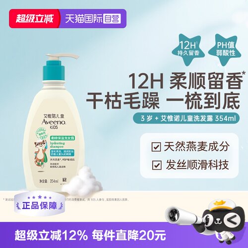 Aveeno艾维诺儿童洗发露354ml