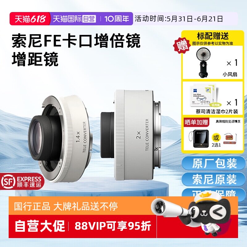 【自营】索尼（SONY）FE卡口增距镜/增倍镜 超远摄镜头 延伸主镜头焦距 SEL14TC 1.4/2.0倍增倍镜