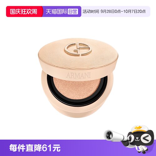 【自营】GIORGIO ARMANI/阿玛尼权力丝绒哑光气垫5g持妆遮瑕服帖