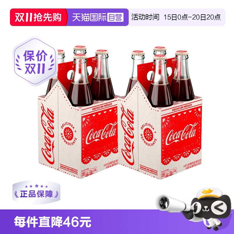 【自营】墨西哥原装进口可口可乐玻璃瓶蔗糖珍藏版355ml*8瓶汽水