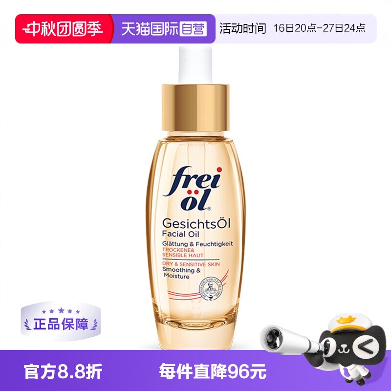 福来倍润精华油舒服肌肤图片