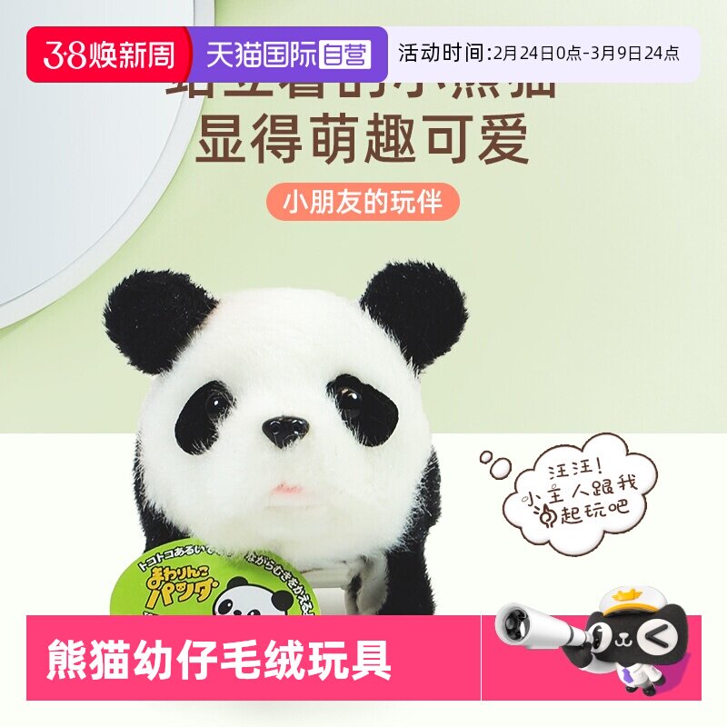 【自营】[自营]日本IWAYA熊猫玩具宝宝仿真毛绒电动玩具熊猫玩偶