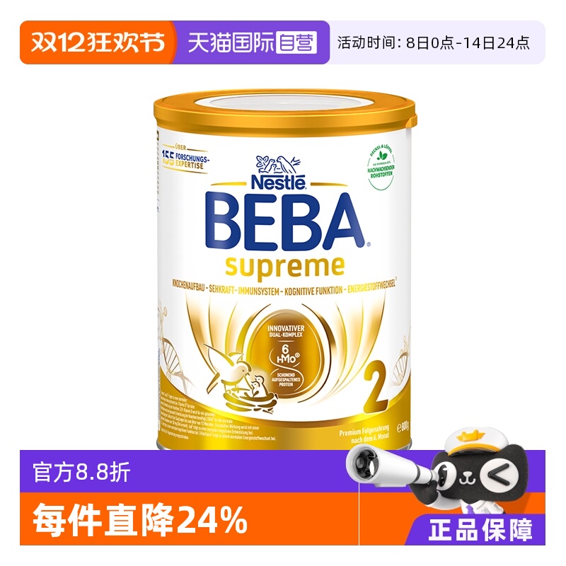 BEBA雀巢至尊六种HMO2段奶粉800g