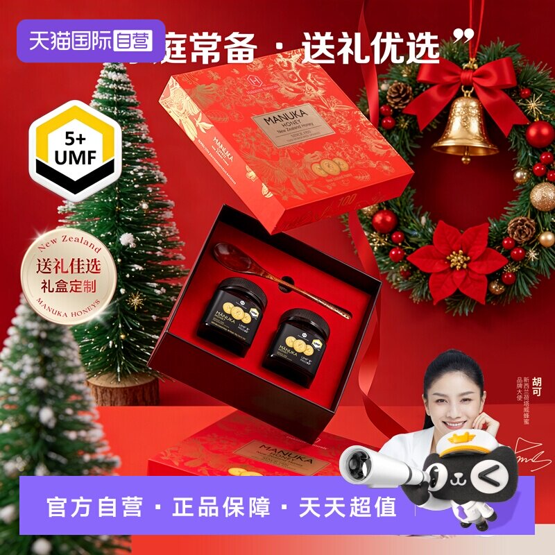 【自营】荷塔威麦卢卡蜂蜜礼盒新西兰进口三八节礼物送长辈营养品