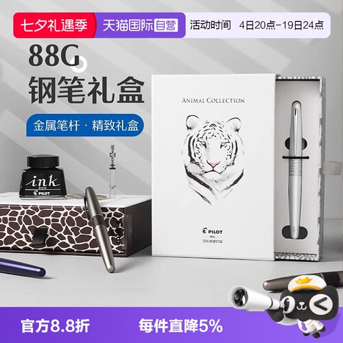 【自营】PILOT/百乐88G钢笔套装动物纹78G升级版MR1/2/3锦鲤墨水笔礼盒学生成人书法练字高档商务新年礼物