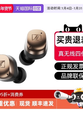 【自营】森海塞尔MOMENTUM TW4 小馒头真无线四代蓝牙降噪耳机 新
