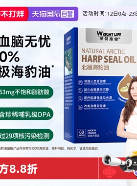 【自营】莱特维健北极海豹油成人中老年DPA心血管非深海鱼油60粒