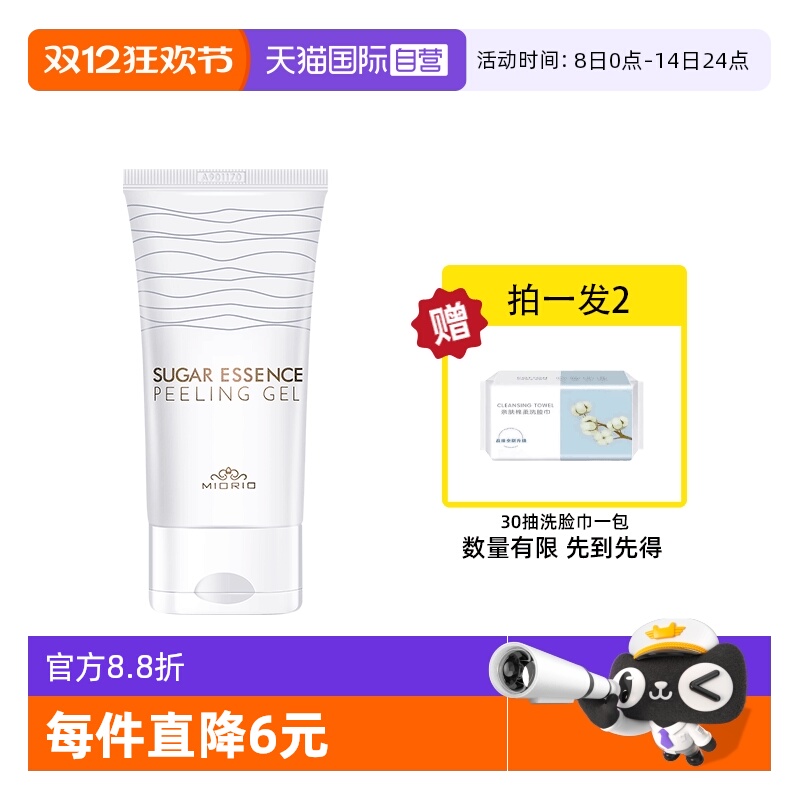 MIORIO米澳拉黄糖去角质韩国进口